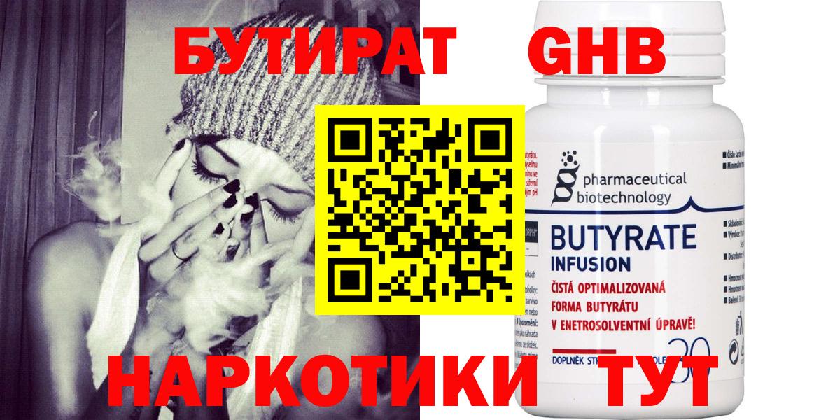 Бутират  Вход с VPN  Михайловка  БУТИРАТ оксибутират 