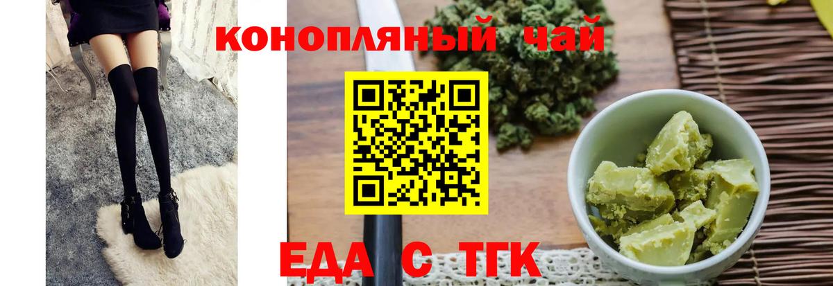 Еда ТГК марихуана  Вход с VPN  Михайловка 