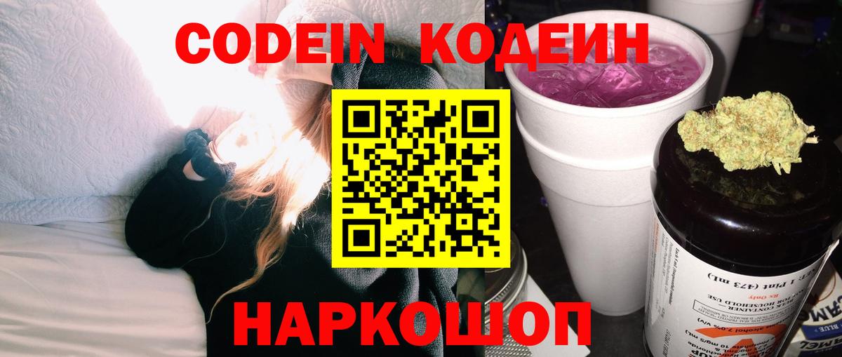 Кодеин напиток Lean (лин) Михайловка
