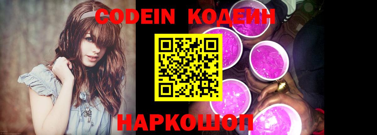 Кодеиновый сироп Lean Purple Drank  наркошоп  Михайловка  Вход с VPN 