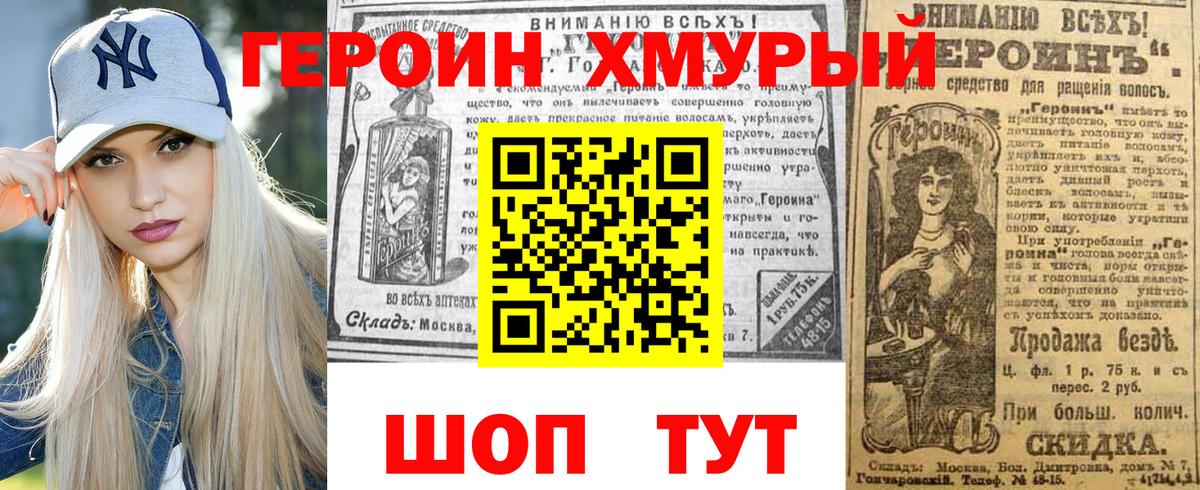 ГЕРОИН Heroin Михайловка