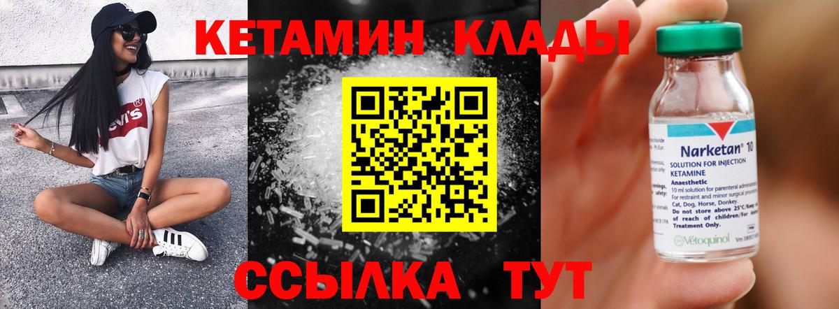КЕТАМИН VHQ  Вход с VPN  Кетамин VHQ  Михайловка 