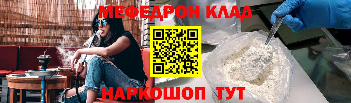 МЕФ mephedrone  Вход с VPN  Меф  Михайловка 